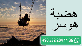 هضبة هوسر